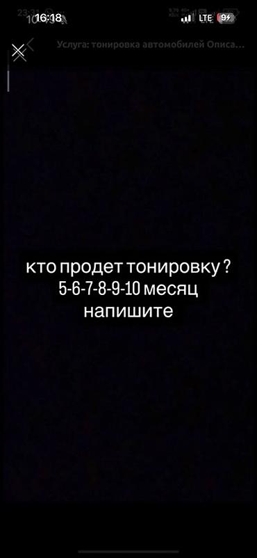 куплю тонировку: Услуга: тонировка автомобилей - Профессиональная установка — 1