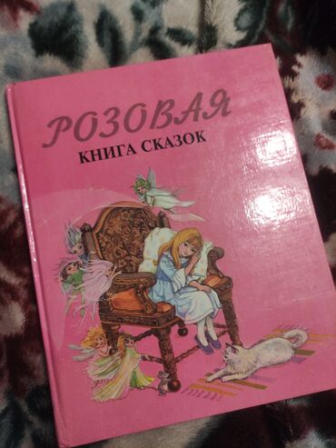 электрондук китептер: Продаю детские книги . В основном новые. Одна книга бу но в отличном