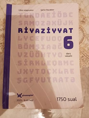 математика: Математика 6 класс, 2023 год — 1