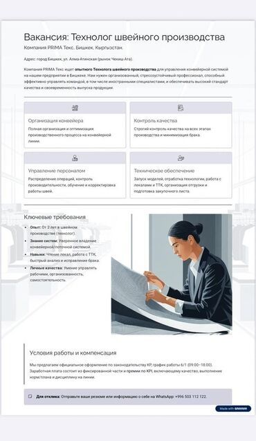 бишкек официант: Технолог