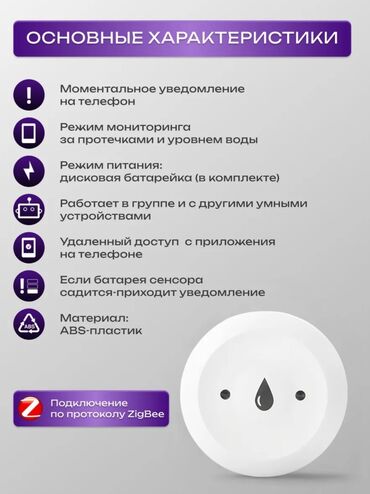 Другие товары для дома: Датчик протечки воды с zigbee Датчик протечки Zigbee - это незаменимое — 8