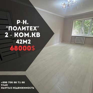 Продажа квартир: 2 комнаты, 42 м², Хрущевка, 1 этаж, Косметический ремонт