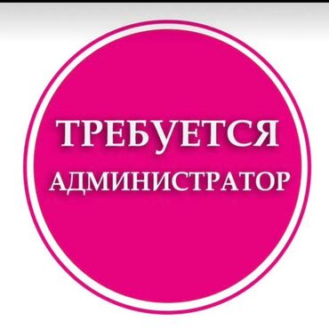 сколько зарабатывают официанты в бишкеке в день: Требуется Администратор: Кафе, Менее года опыта, Оплата Ежедневно