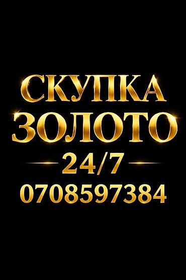 украшения для девушек: Скупка золота 24/7. Услуга: прием золотых изделий и лома золота — 1