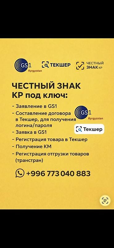 наруто вещи: Услуга: «Честный знак» КР под ключ Комплексное сопровождение по — 1