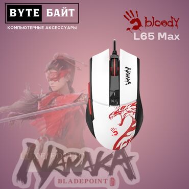 беспроводная игровая мышь: ⭕Bloody L65 Max Naraka мышь игровая с RGB подсветкой Разрешение 12000
