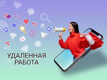 работа моделью в бишкеке для девушек: Работа из дома – свобода и комфорт! Ищете возможность работать