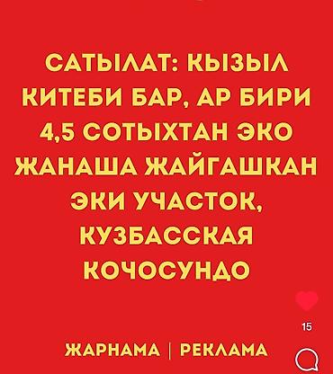 5: 9000 соток, Красная книга — 1