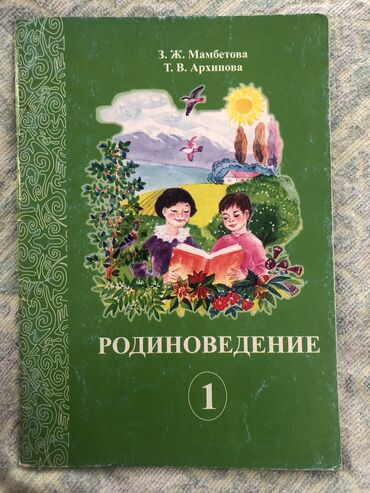 родиноведение 4 класс бухова рабочая тетрадь: Родиноведение 1 Кл