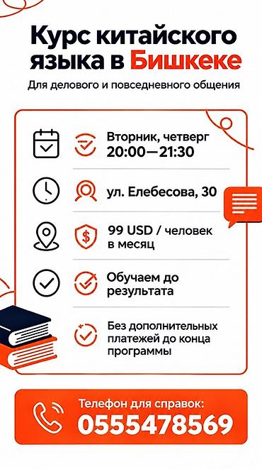 куран курсу бишкек: Кытай тили курстары, Мугалимде офлайн, Акысыз сынамык сабагы — 2