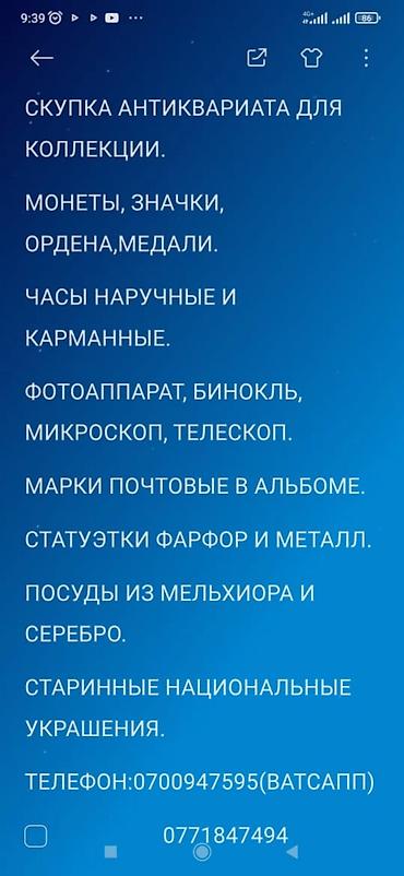 Куплю (сатып алам) Значки ордена, медали СССР, статуэтки, фигурки lalafo.kg да — 7 Куплю (сатып алам) Значки ордена, медали СССР, статуэтки, фигурки — 7