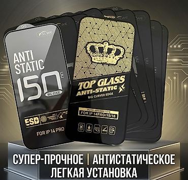 14 поо: Защитное стекло для iPhone 14 Pro (оптом, 10 штук). Особенности: - — 2