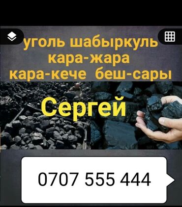 таза порошок оптом: Уголь уголь уголь Комур Шабыркуль Каражара Кара-кече Беш-сары