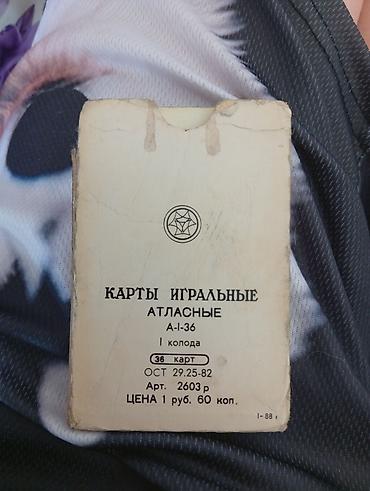 пики: Игольные карты «Атласные» (СССР) - Комплектация: 1 колода, 36 карт — 2