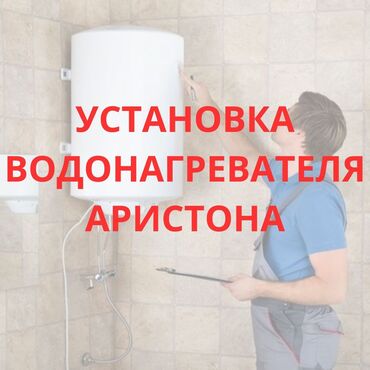 Установка водонагревателей: Сантехника Электрика