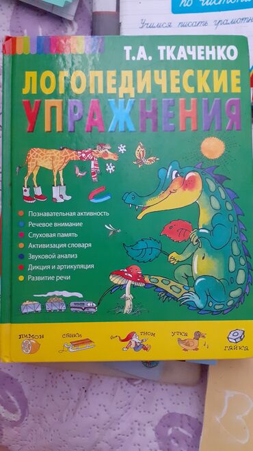 слова: Логопедические упражнения для детей и их родителей! Эта книга с