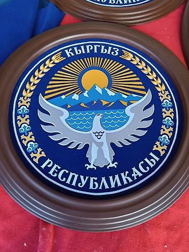 Картины: Герб КР: 50х50- 3000с — 4