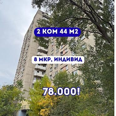2 комнаты, 44 м², 8 мкр Индивидуалка, 4 этаж, Косметический ремонт at lalafo.kg 2 комнаты, 44 м², 8 мкр Индивидуалка, 4 этаж, Косметический ремонт