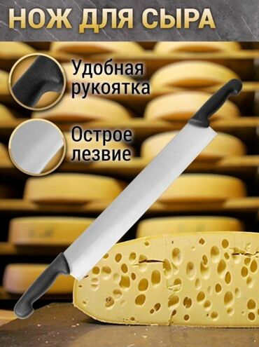 столовые ножи: Продаю нож для сыра и больших тортов. новый