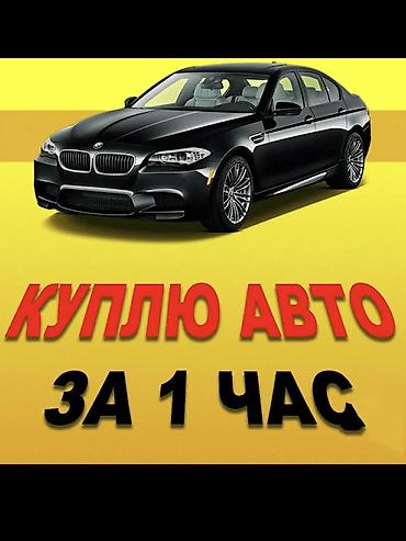 машина цена: Срочный выкуп авто. - Скупка автомобилей дорого - Срочный выкуп авто — 4