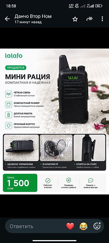 рация цена: Мини-рация — компактная и надёжная - Чёткая связь и стабильный сигнал — 1