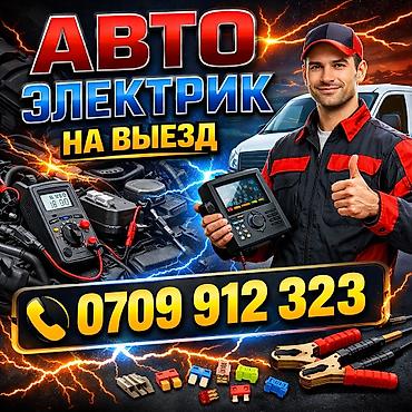 чынжырлар: Автоэлектрик кызматтары, Автоунаа аккумуляторун кубаттоо, Адистештирүү: Жеңил унаа, Жүк ташуучу транспорт жана атайын техника, Баруу менен — 1