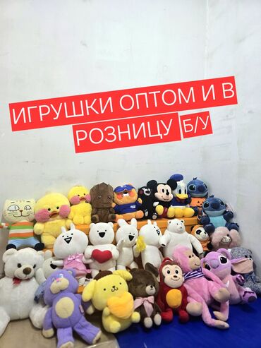 детские игрушки с доставкой: 😍ИГРУШКИ ОПТОМ И В РОЗНИЦУ 🐻СОСТОЯНИЕ:Б/У 👍ЦЕНА: АДЕКВАТНЫЙ