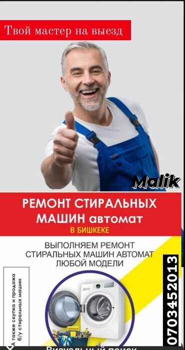 Ремонт стиральных машин: Remont — 5