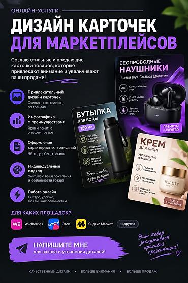 карточки товара на вб работа: Графический дизайнер. 19 — 1