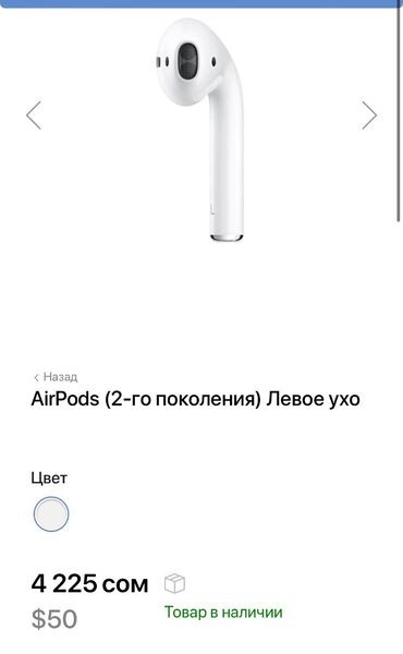 наушники havithakii: Продам левое ухо от эйрподс, имеется коробка оригинал, покупала в