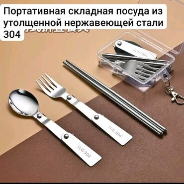 печенье с предсказаниями бишкек: Представляем портативный складной набор столовых приборов