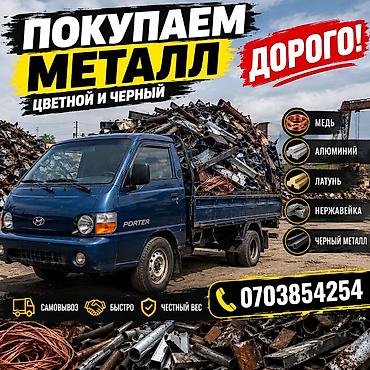 чермей: Покупаем металл дорого: цветной и черный. Принимаем: - медь - — 1