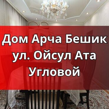 эмарк жибек жолу: Дом, 136 м², 4 комнаты, Агентство недвижимости, Евроремонт