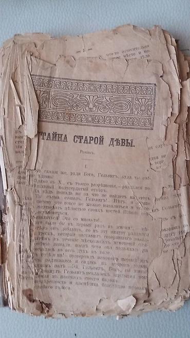 Канцтовары: Продаются коллекционные старые книги-Егения Марлитт первое Русское — 3