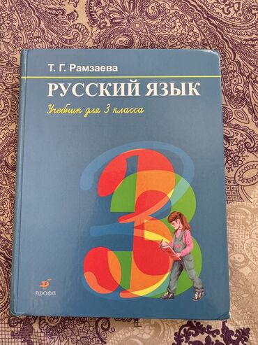 детская книга: Книги за 3 класс по 200с каждая