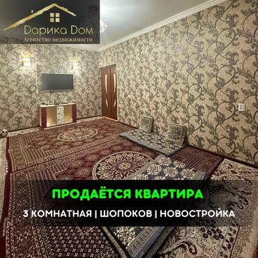 Продажа квартир: 📌В городе Шопоков в районе Новостройки продается 3 комнатная квартира