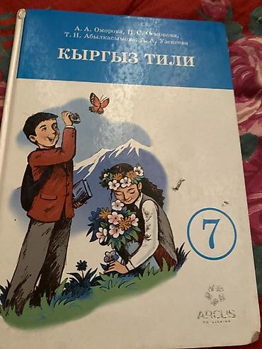 Книги и журналы: Комплект школьных учебников для 7 класса: 1) Русский язык, 7 класс — — 3
