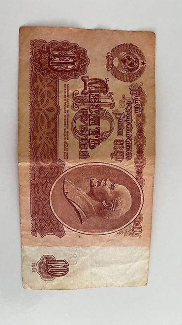Банкнота СССР 10 рублей, образца 1961 года. Описание: - Номинал — 1