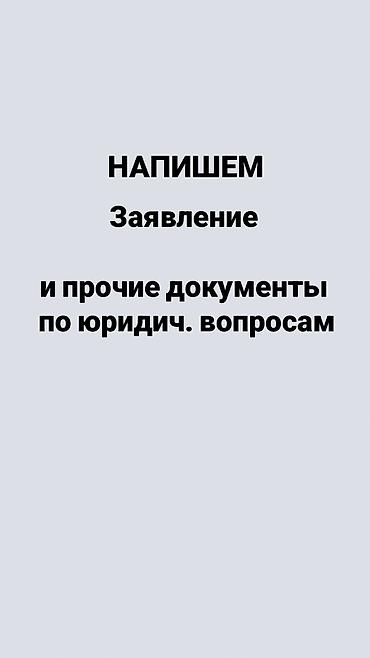Кызматтар: Юридикалык кызматтар — 1
