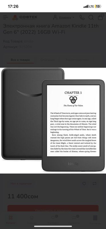 Электронные книги: Электронная книга, Amazon, Новый, 11" - 12", Bluetooth, цвет - Черный
