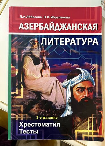 Tədris ədəbiyyatı: Учебник по литературной хрестоматии – все произведения для экзамена +