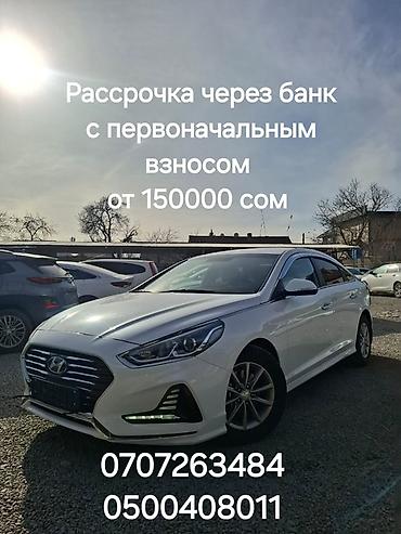 машины в расрочку: Hyundai Sonata: 2019 г. — 1