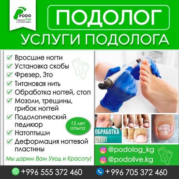 лечение грыжи позвоночника лазером в бишкеке отзывы: Тырмактарды бекемдөө, Сынган тырмактарды оңдоо, Ичине кирип өскөн тырмактарды оңдоо, Подолог кызматтары, Консультация, Бир жолку сарпталуучу материалдар