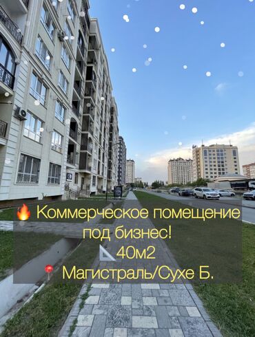 город токмак: 📌Сдаётся коммерческое помещение! 40м2🔥 📍отличная локация, в южной