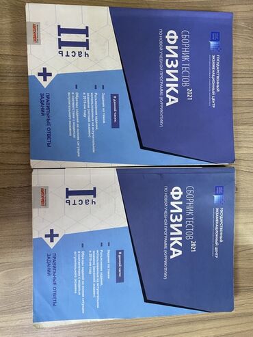 математика сборник тестов 2023 pdf 2 часть: Fizika 11-ci sinif, 2021 il