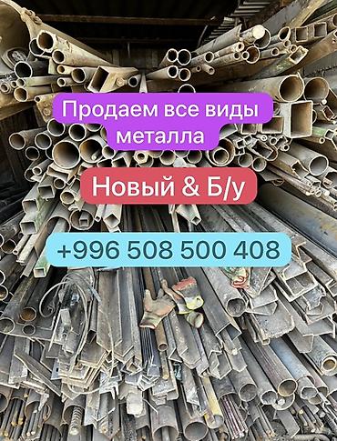 Другие виды металлопроката: Широкий ассортимент - Круглые, квадратные и прямоугольные трубы — 1