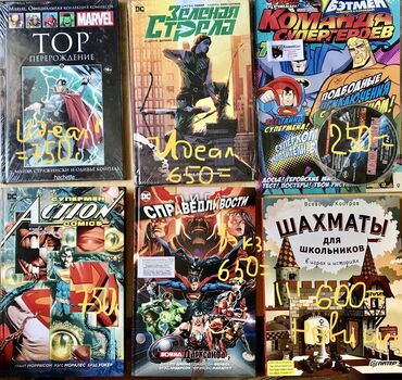математика 5 класс кыдыралиев как решать 272: Комиксы & Книги: Марвелл DC - фантастика и другие вкусные книги
