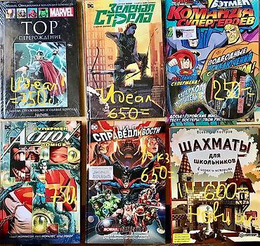 Комиксы и манга: Книги продаю : комиксы +фэнтези + фантастика хорошие редкие книги — 2