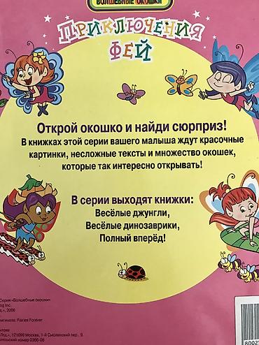 Kitablar və jurnallar: Большие развивающие книги для детей, с твёрдыми страницами — 3