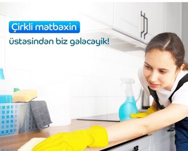 Склад: Уборщицы
